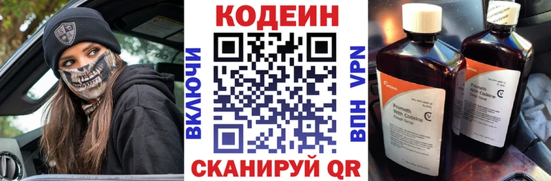 Купить  Шебекино  Кодеин напиток Lean (лин) 