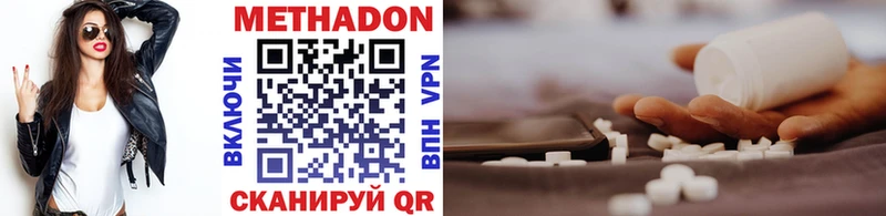 Метадон methadone  Купить  Шебекино 